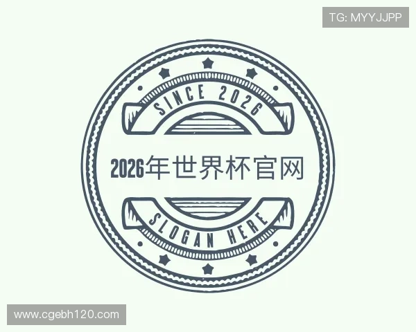 知道2026年世界杯官网